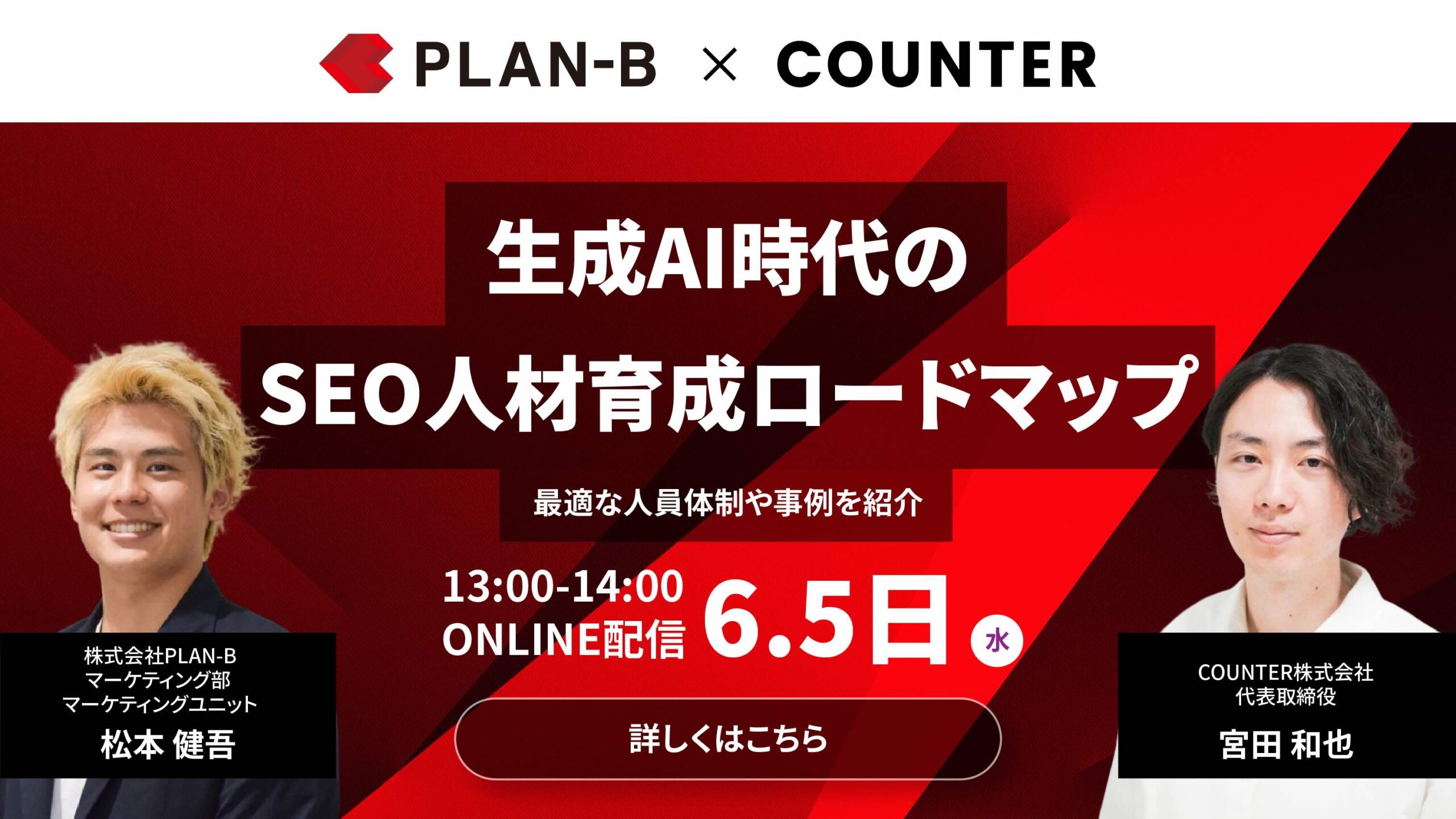 【共催ウェビナー】生成AI時代のSEO人材育成ロードマップ ~最適な人員体制や事例を紹介~