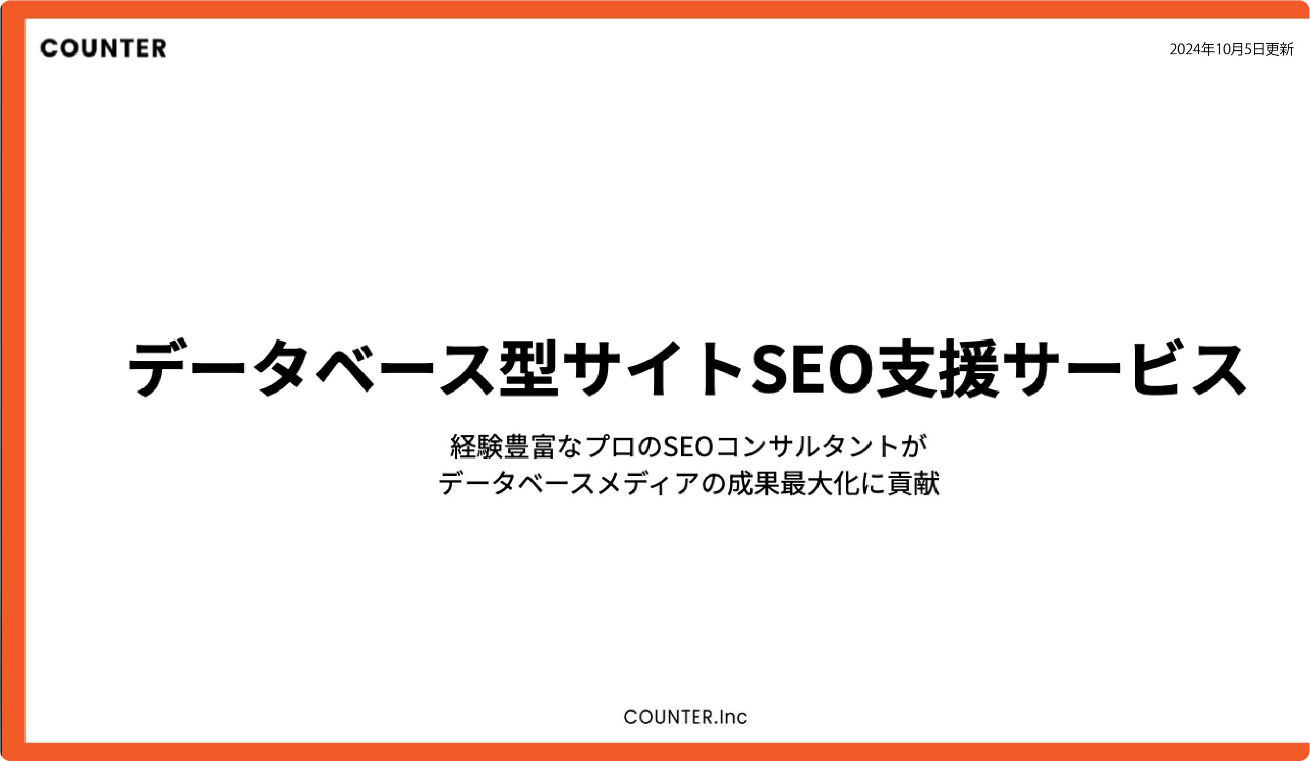 データベースサイトSEO支援