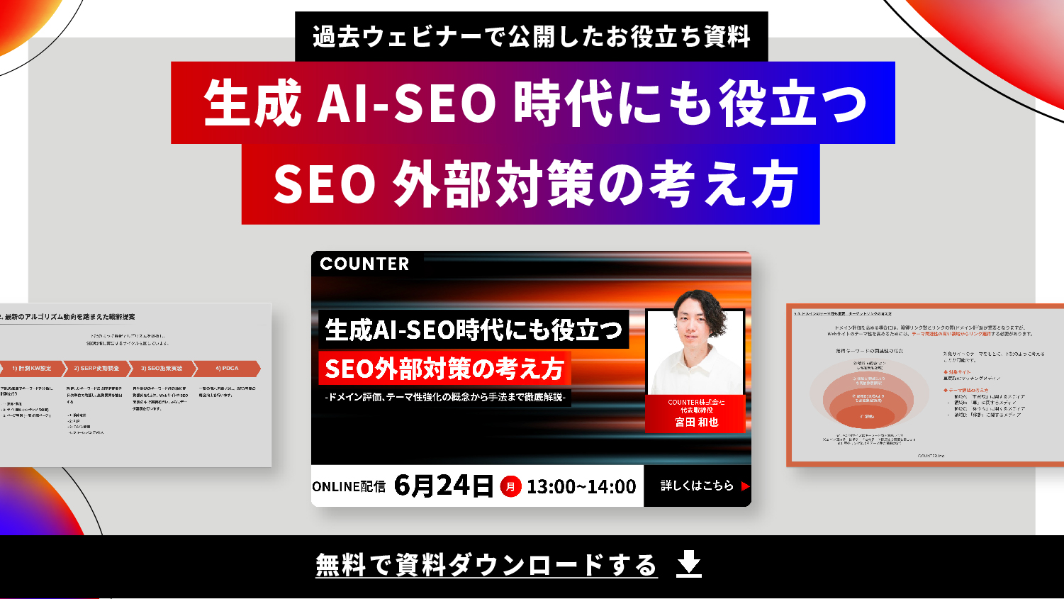 生成AI-SEO時代にも役立つSEO外部対策の考え方