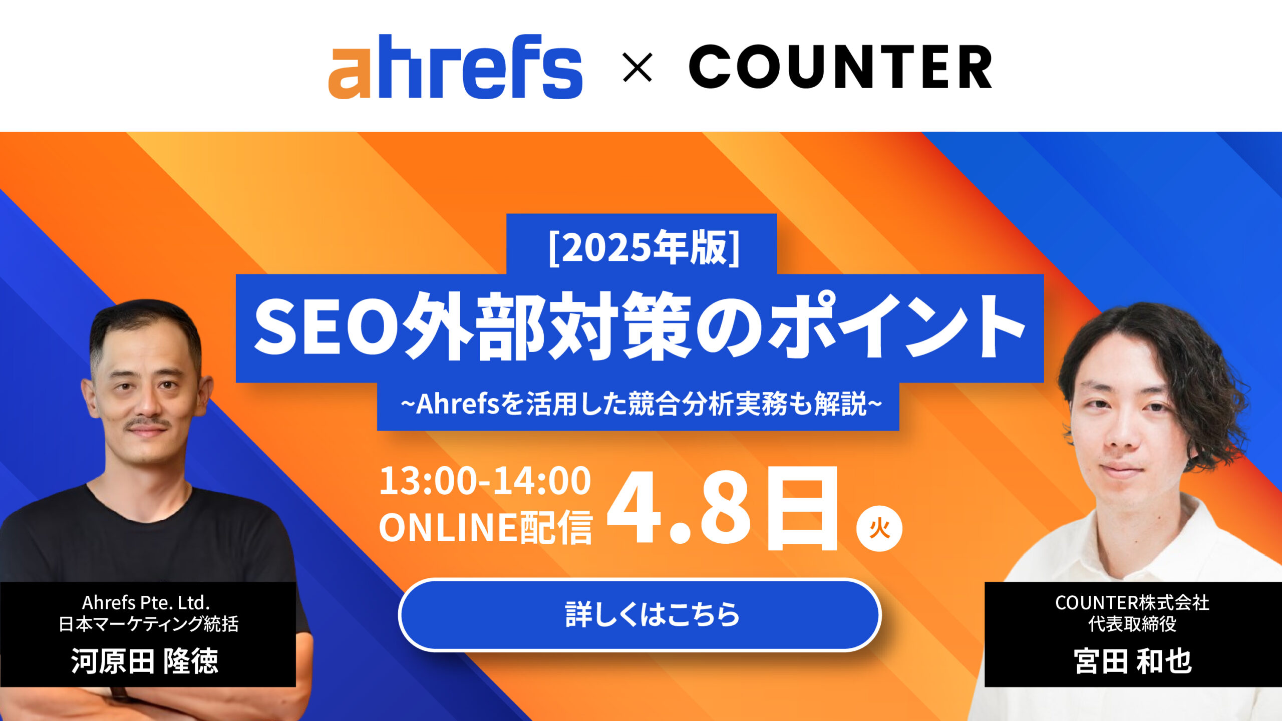 [2025年版] SEO外部対策のポイント~Ahrefsを活用した競合分析実務も解説~
