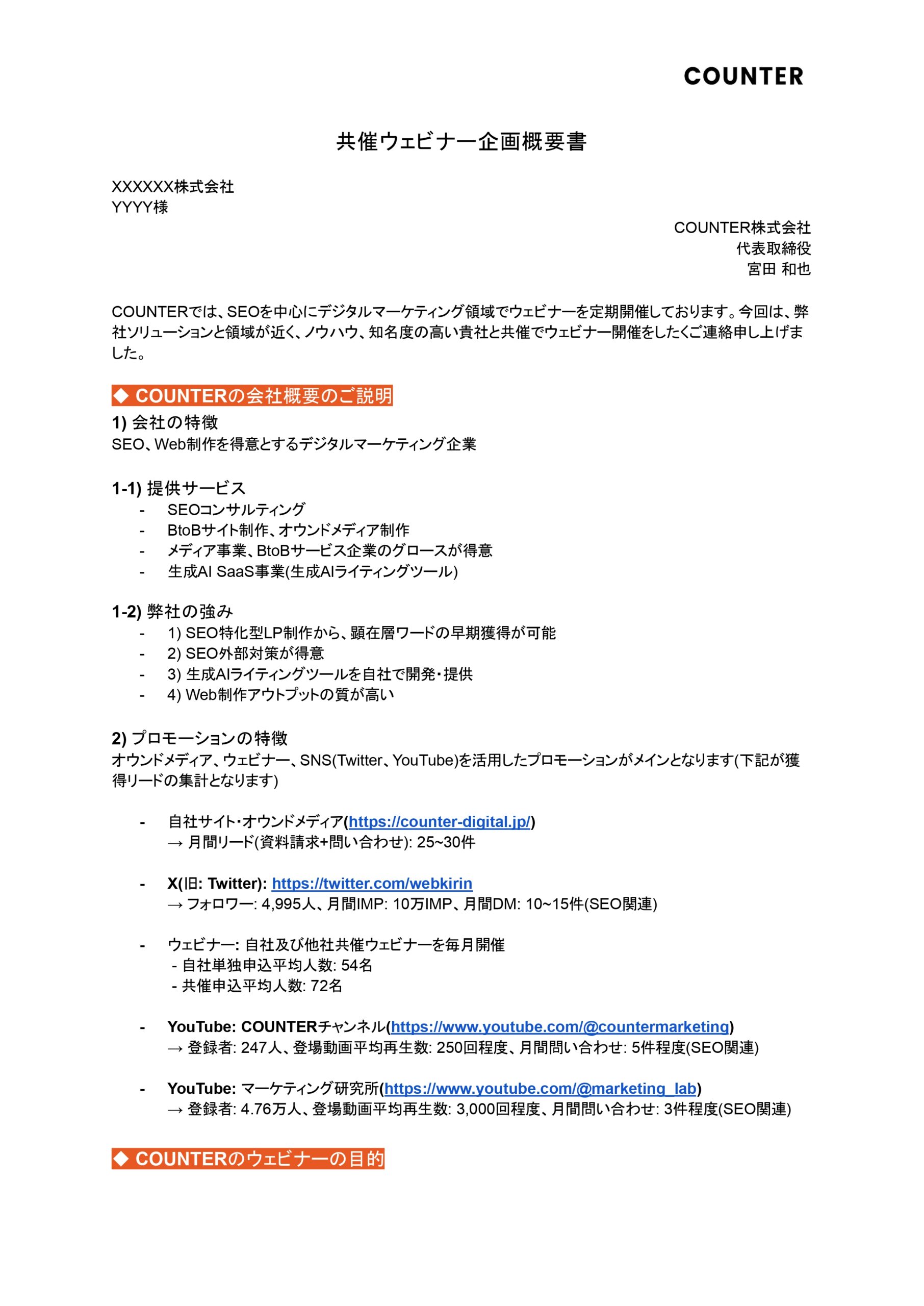 共催ウェビナー企画書テンプレート・雛形
