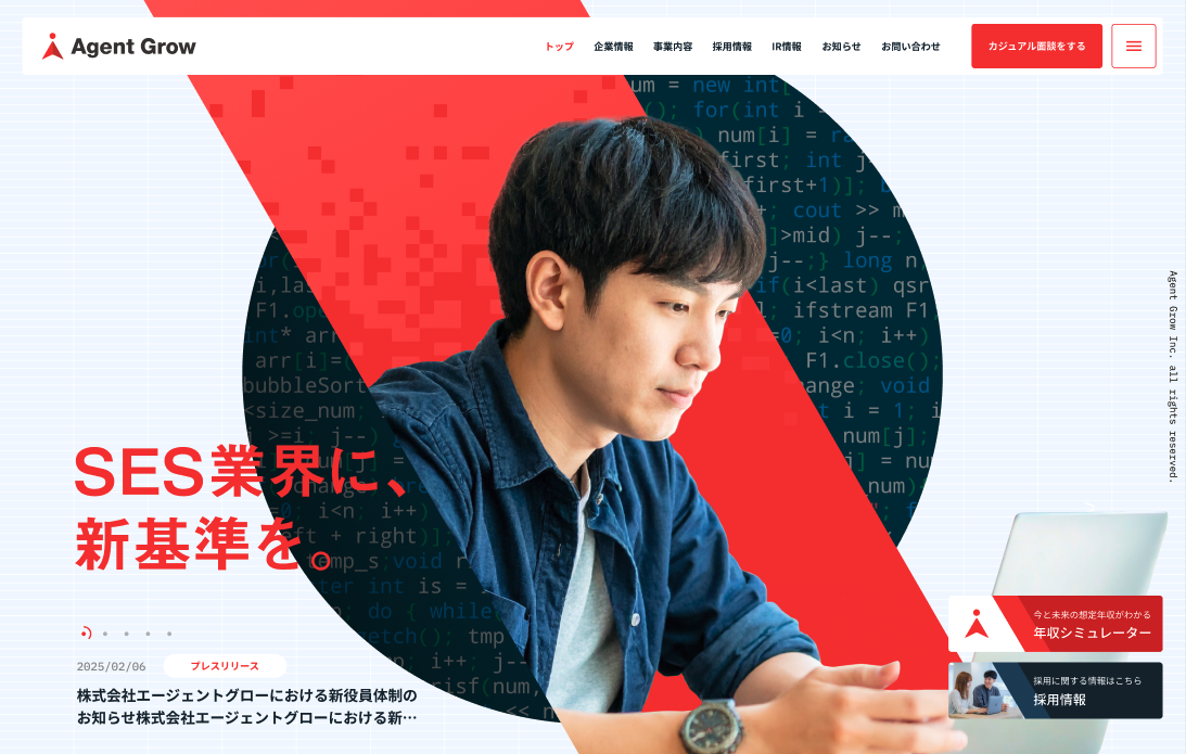 エージェントグロー様 コーポレートサイト