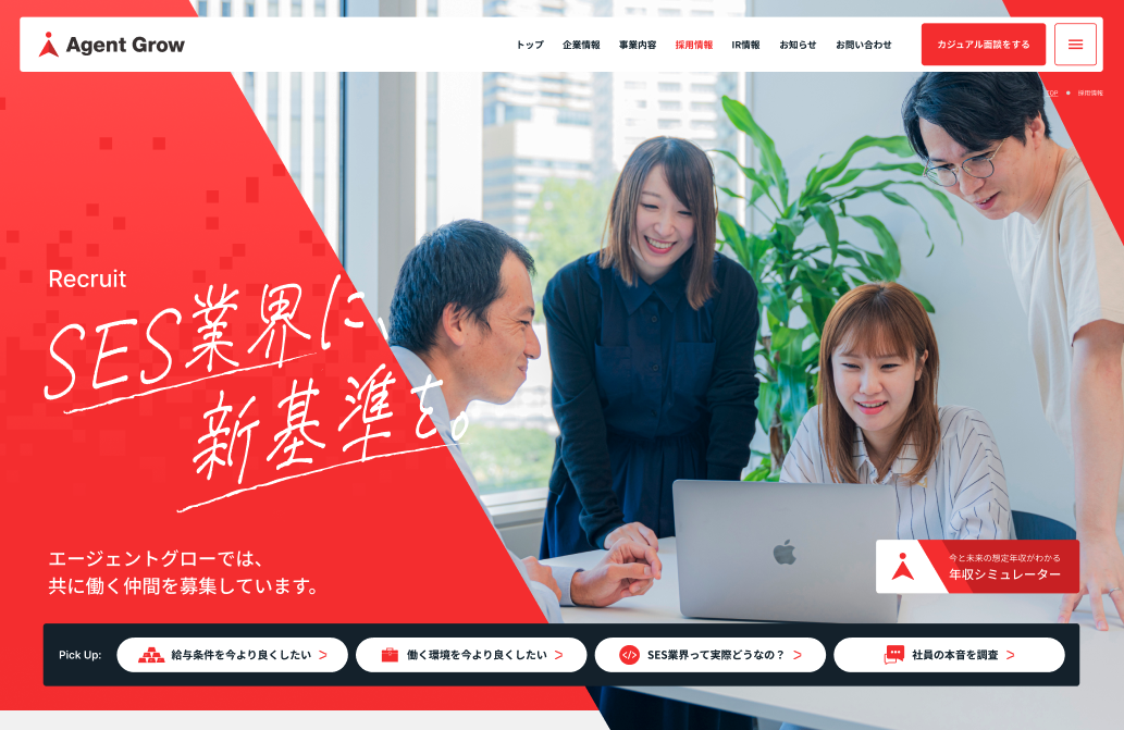 エージェントグロー様 採用サイト