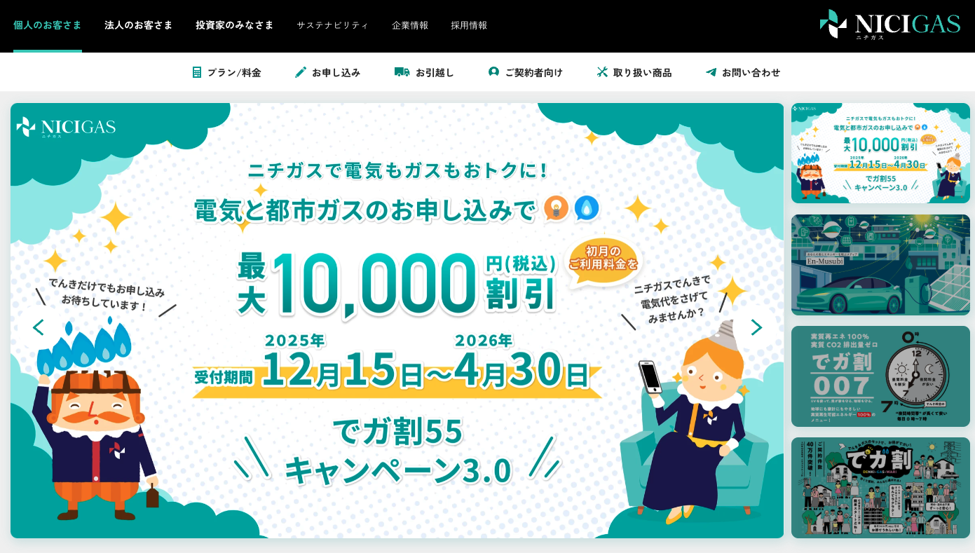 日本瓦斯株式会社様 コーポレートサイト(BtoC領域)