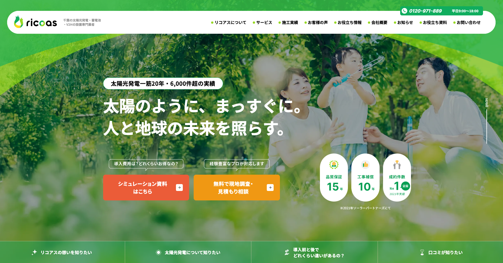 リコアス株式会社 コーポレートサイト