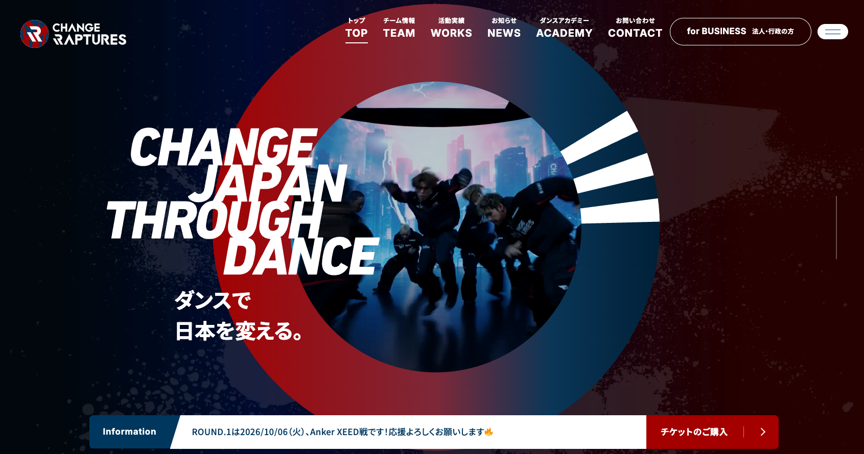 CHANGE RAPTURES様 公式サイト